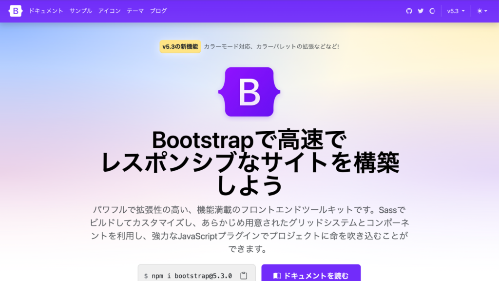 Bootstrap 公式サイト